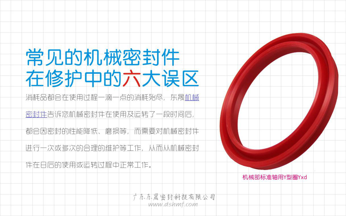 常見的機(jī)械密封件在修護(hù)中的六大誤區(qū)？