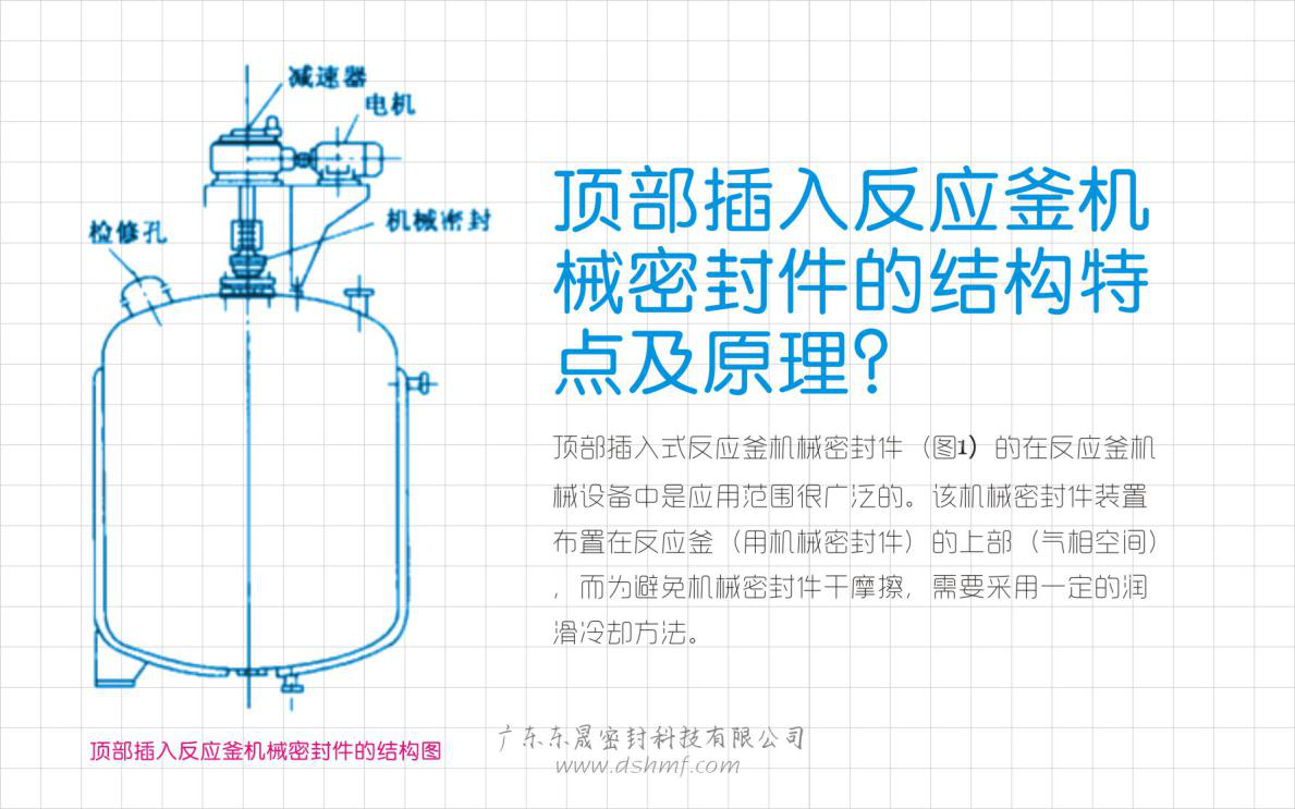 頂部插入反應釜機械密封圈的結(jié)構(gòu)特點及原理？