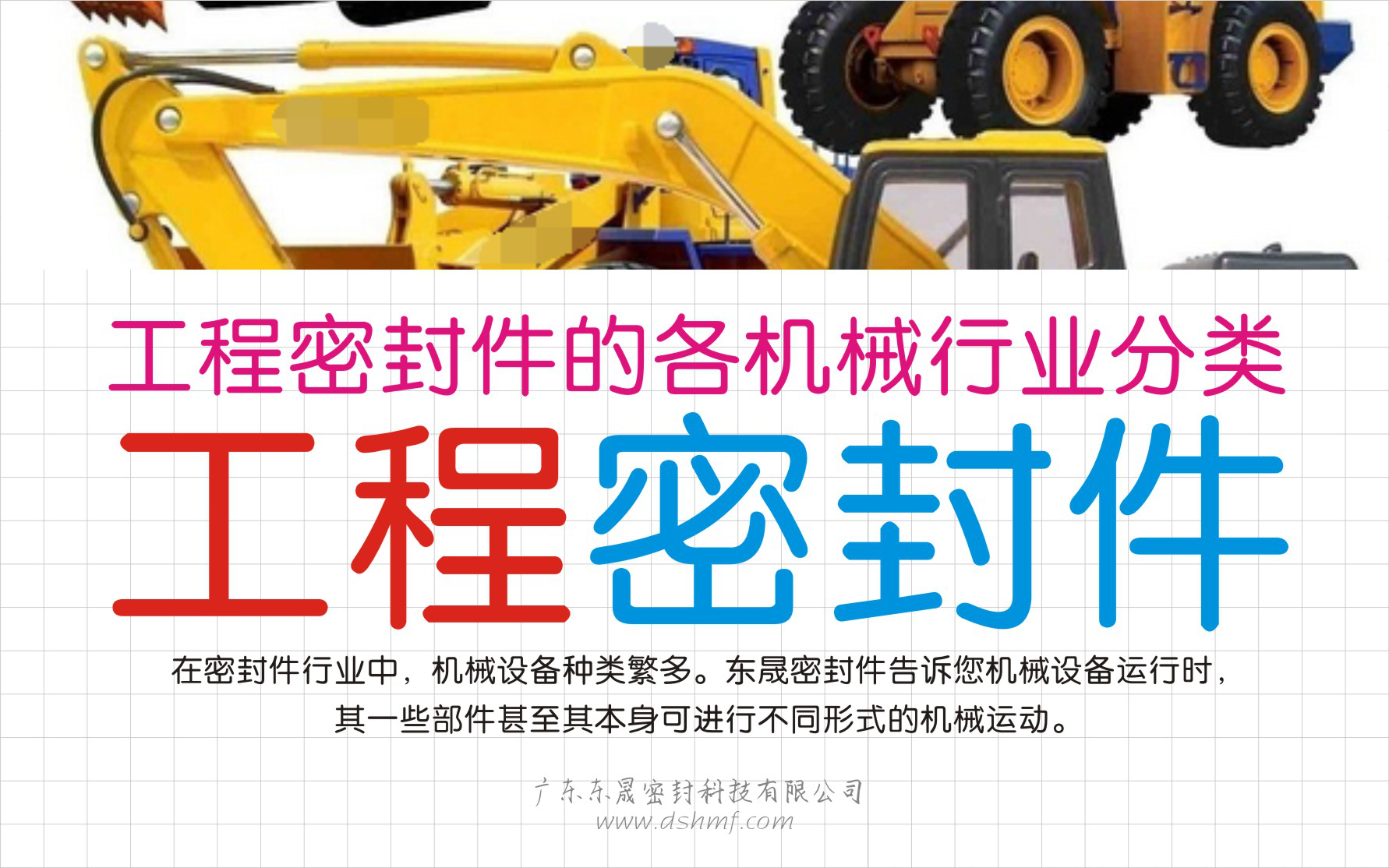 工程密封件的各機械行業(yè)分類