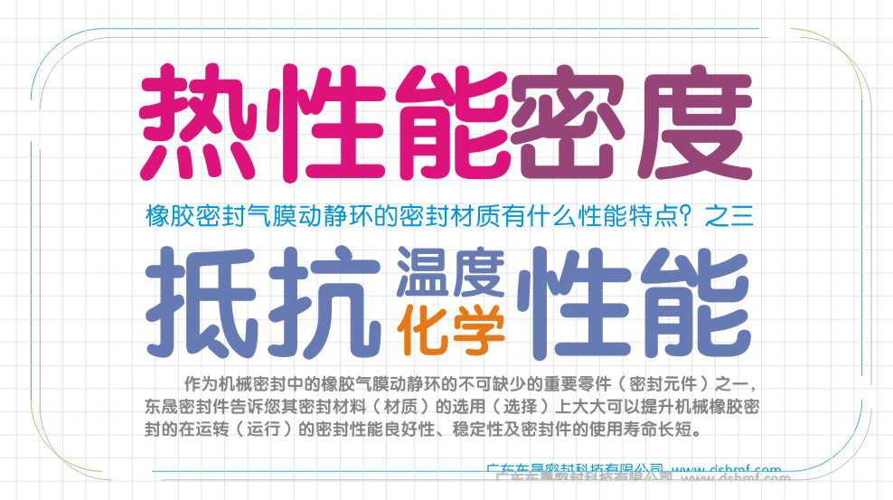 動(dòng)靜密封環(huán)的材料有的特點(diǎn)