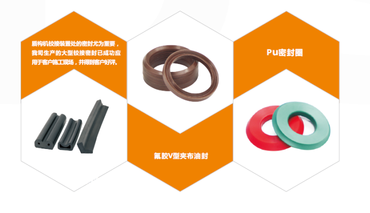 工程盾構機械之隧道掘進機密封件產(chǎn)品