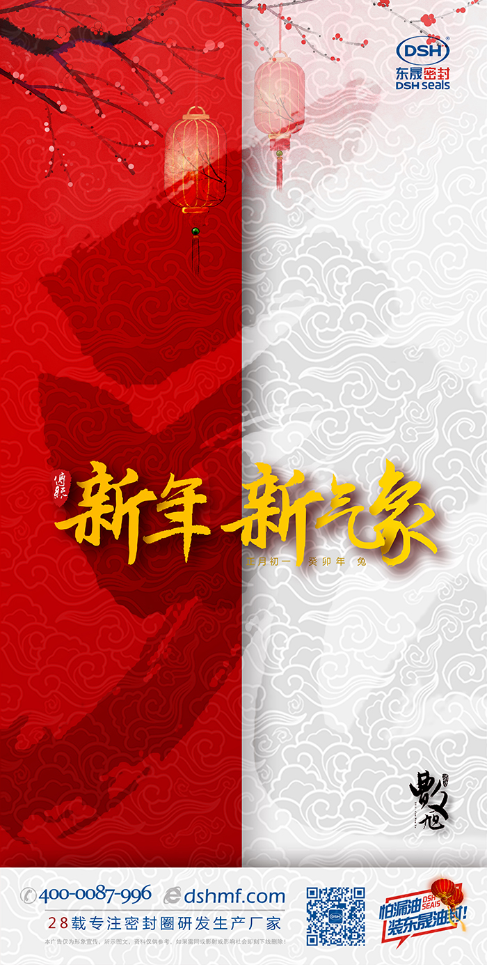 東晟密封件2023年兔年新年海報