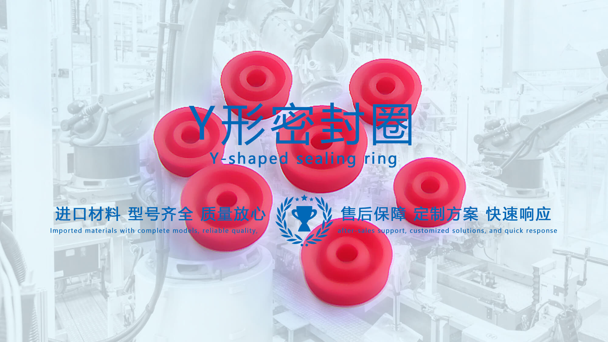 y型密封圈（又Y形密封圈，Y形圈，Y型圖或唇形密封圈，密封件油封膜片） (1)