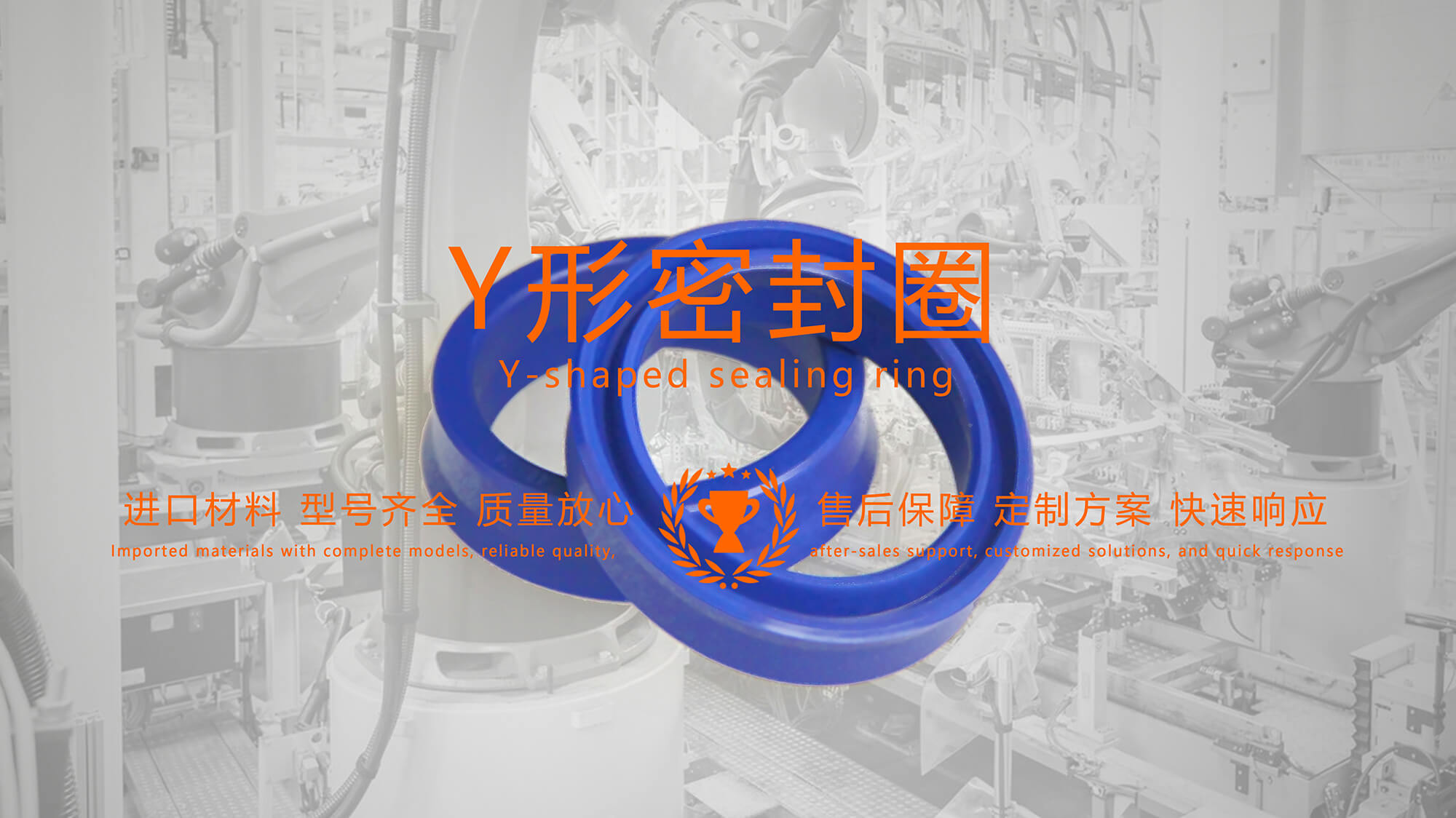 y型密封圈（又Y形密封圈，Y形圈，Y型圖或唇形密封圈，密封件油封膜片） (2)