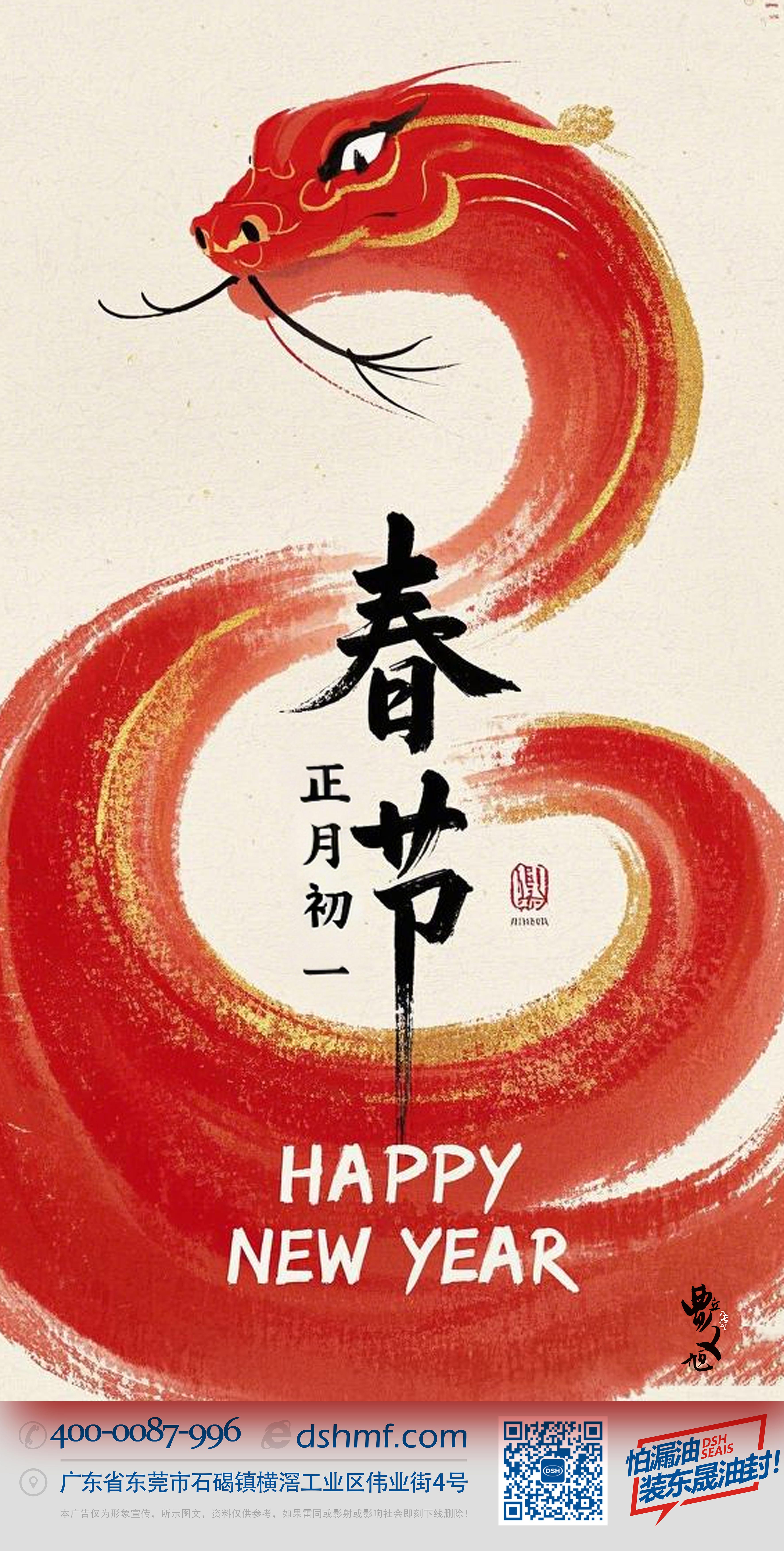 春節(jié)·祝愿大家歲歲平安，年年有余！-(1)1