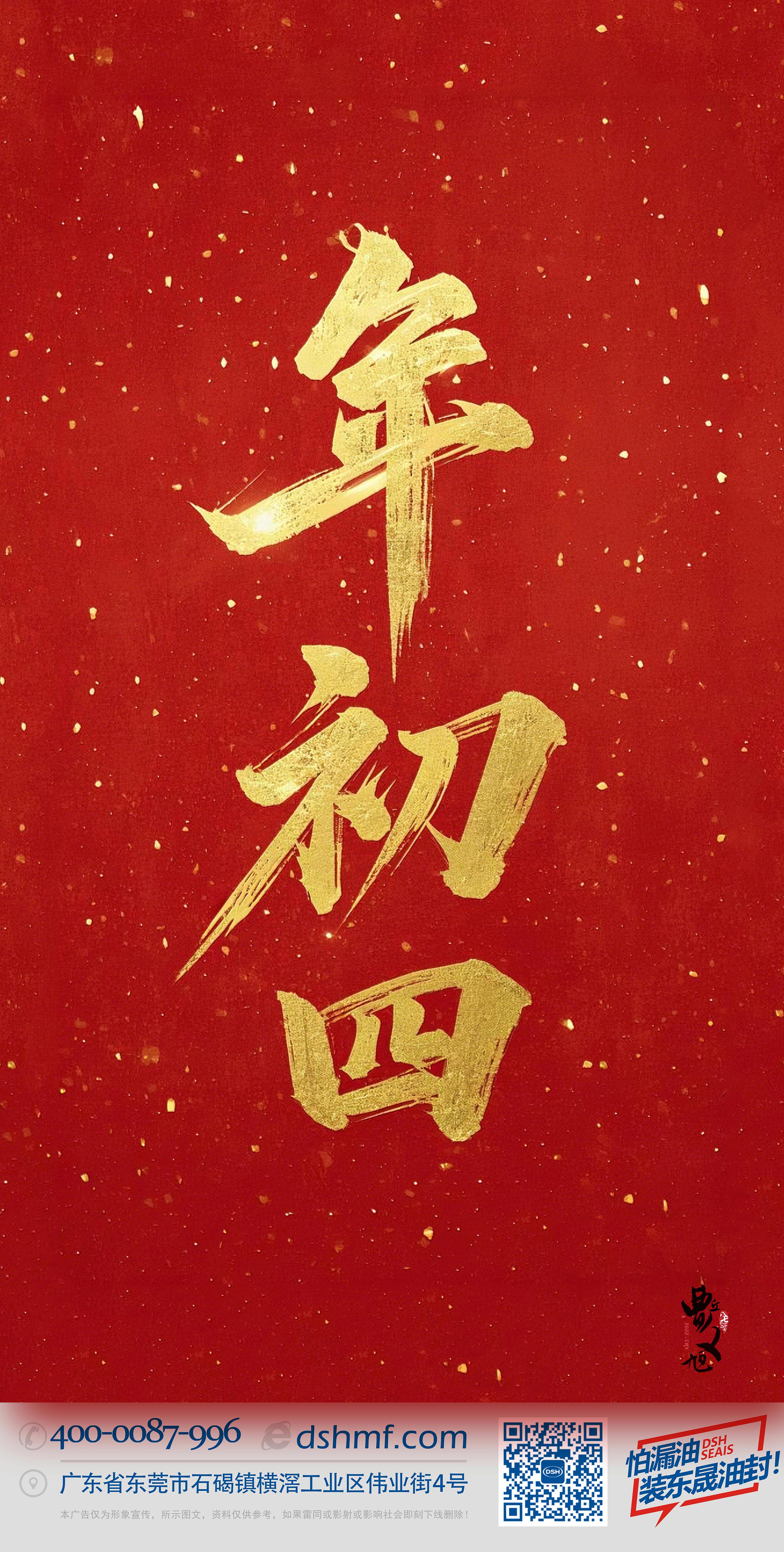 正月初四·接財(cái)神迎福神·好運(yùn)年年！-(1)2222
