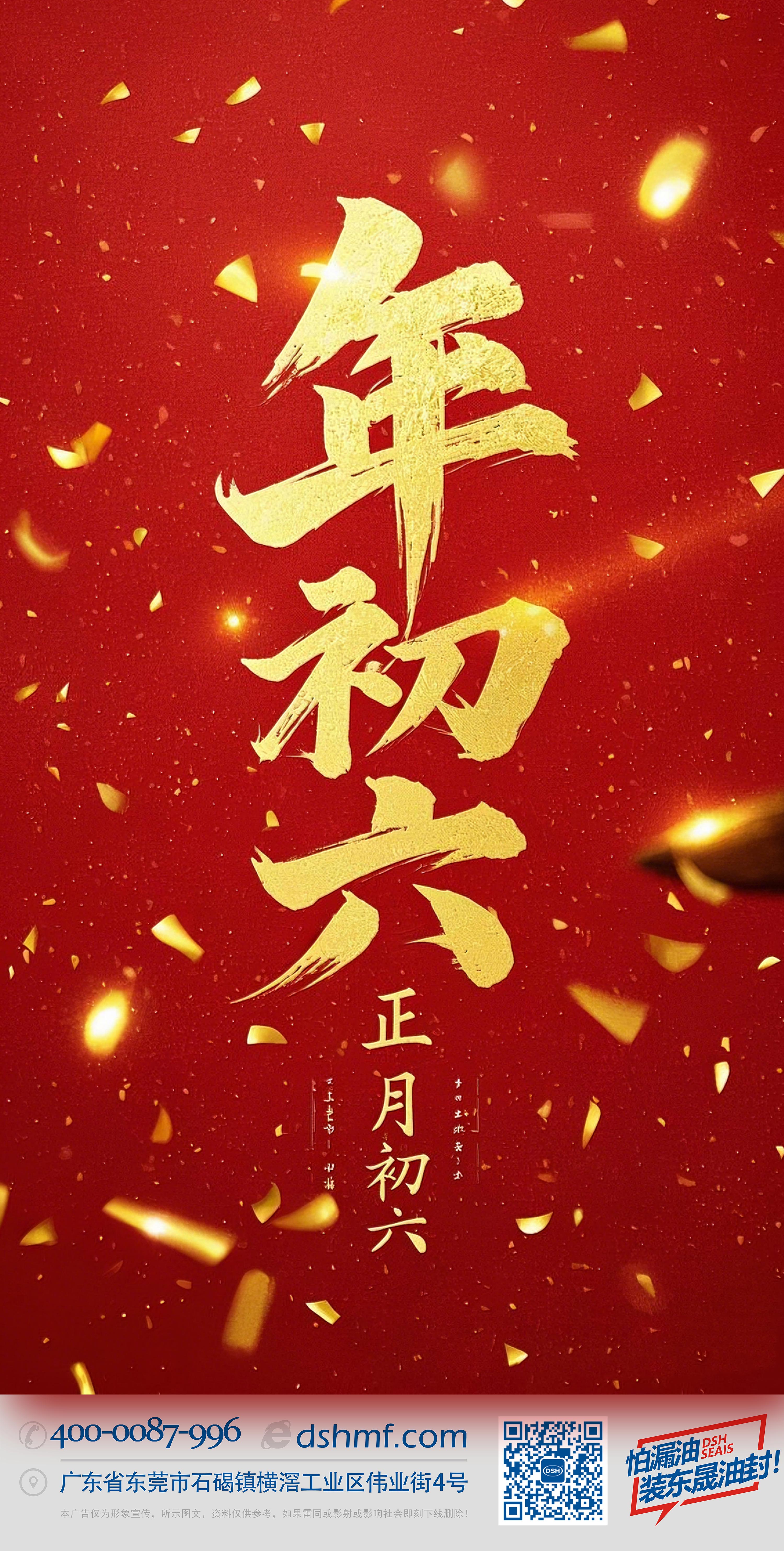 立春正月初六，開啟新年新篇章！