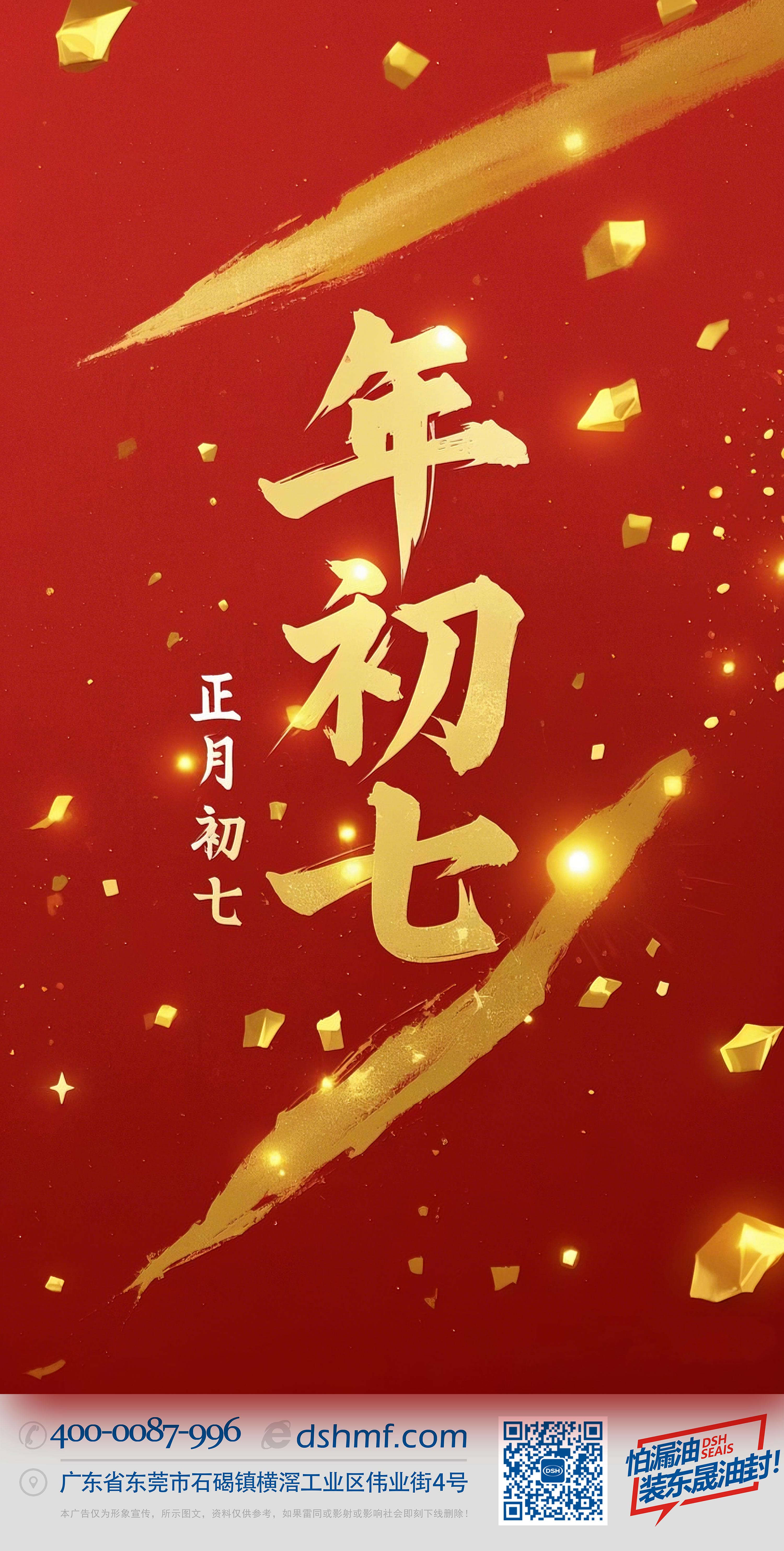 大年初七：人日同慶，祈福人壽年豐！ (3)