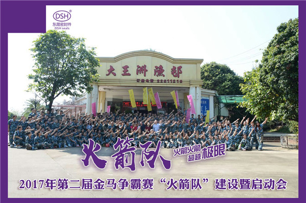 2017年第二屆金馬爭(zhēng)霸賽:我的拓展“初體驗(yàn)”