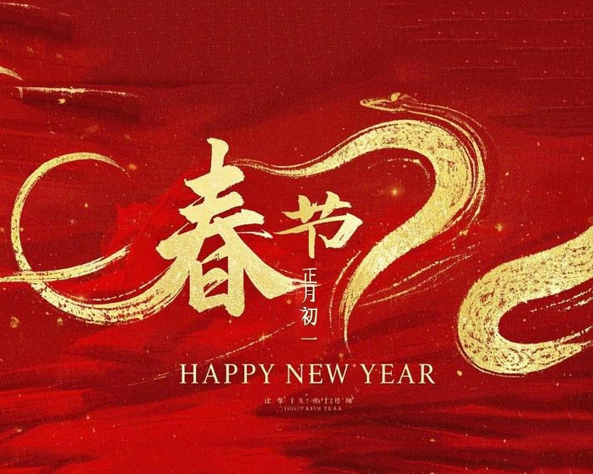 春節(jié)·祝愿大家歲歲平安，年年有余！