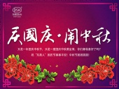東晟密封：“慶國慶·鬧中秋”放假通知！