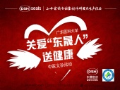 東晟密封公司：“關(guān)愛(ài)“東晟人”，送健康”義診活動(dòng)！