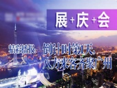 展+慶+會(huì)精彩播報(bào)：倒|計(jì)|時(shí)第|天，廣州首|屆國(guó)際工程機(jī)械配件展特賣(mài)會(huì)盛大起航|東晟密封件