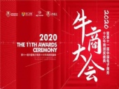 熱烈慶祝：暨第十一屆中國(guó)電子商務(wù)十大牛商頒獎(jiǎng)盛典完滿落幕