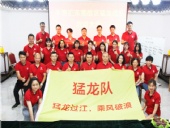 熱烈祝賀：牛商競(jìng)選猛龍戰(zhàn)隊(duì)啟動(dòng)大會(huì)完滿開(kāi)幕