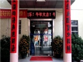 東晟密封，開工大吉，生意興隆